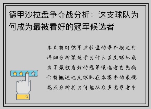 德甲沙拉盘争夺战分析：这支球队为何成为最被看好的冠军候选者