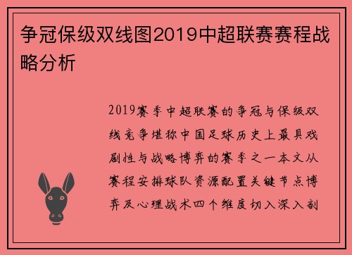 争冠保级双线图2019中超联赛赛程战略分析
