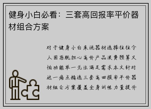 健身小白必看：三套高回报率平价器材组合方案
