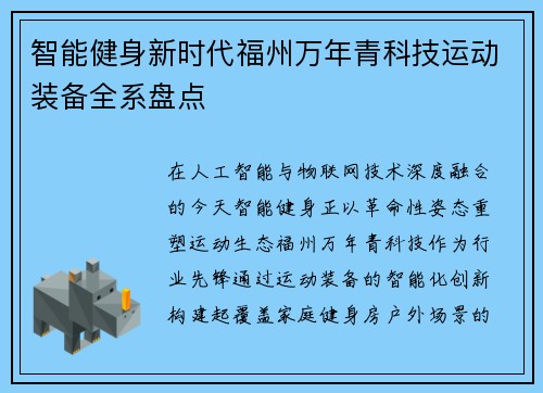 智能健身新时代福州万年青科技运动装备全系盘点