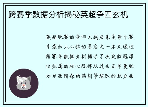 跨赛季数据分析揭秘英超争四玄机
